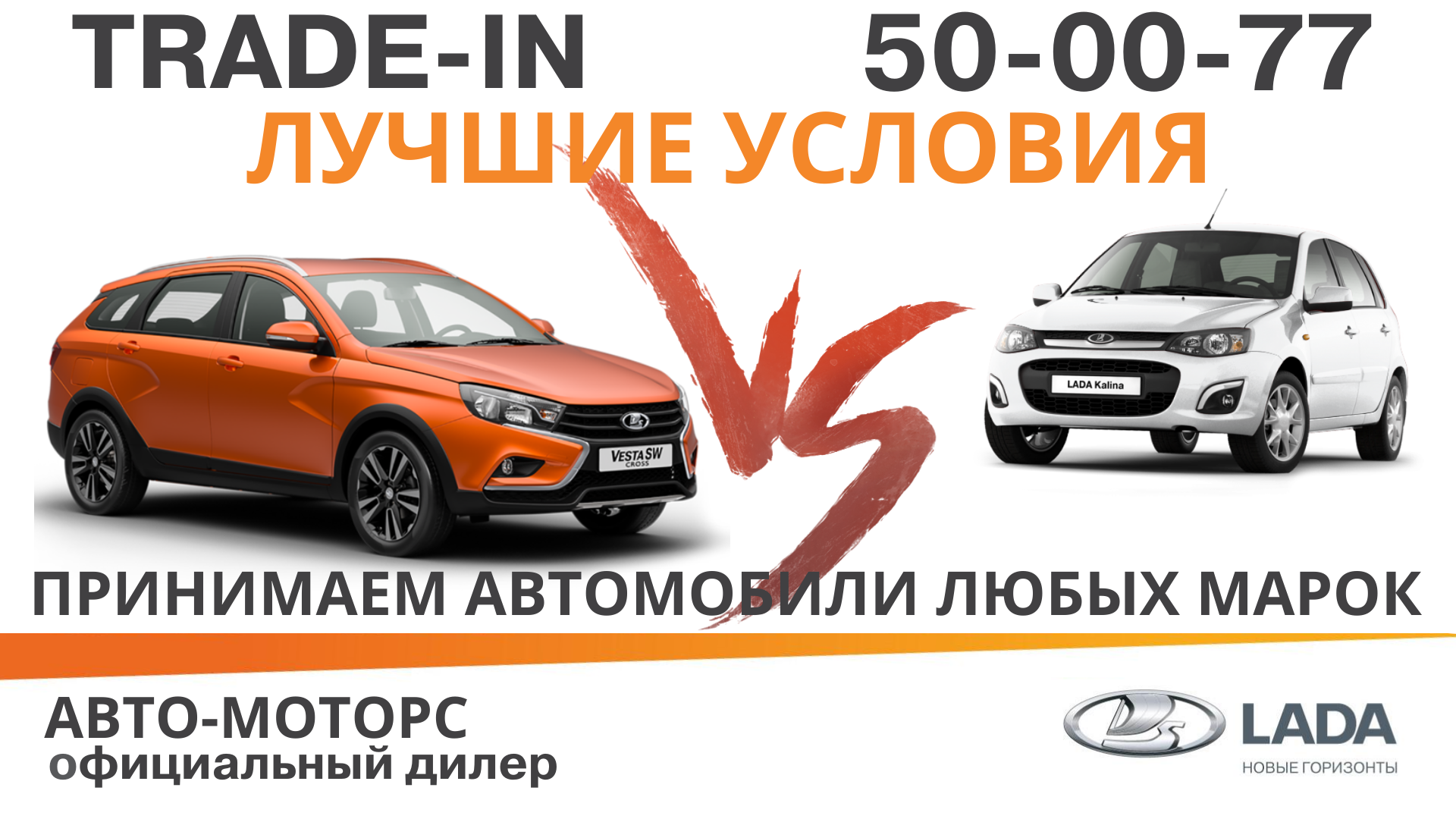 TRADE-IN. ЛУЧШИЕ УСЛОВИЯ.